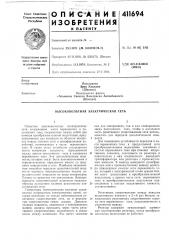 Патент ссср  411694 (патент 411694)