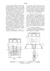 Транспортное средство (патент 852669)