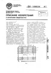 Радиоэлектронный блок (патент 1499536)