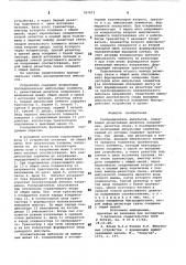 Распределитель импульсов (патент 797073)