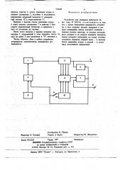 Устройство для задержки импульсов (патент 714638)