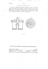 Устройство для импульсного фотографирования (патент 92340)