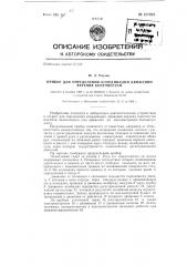 Прибор для определения координации движений верхних конечностей (патент 131023)