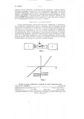 Схема подключения электроакустического вибратора к импульсному генератору (патент 129066)