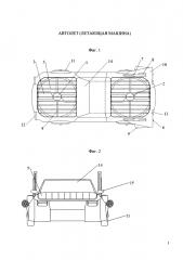 Автолет (летающий автомобиль) (варианты) (патент 2662600)