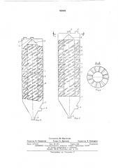 Вибрационный тепломассообменный аппарат (патент 435443)