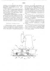 Прецизионная станина (патент 519284)