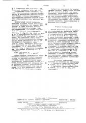 Способ получения органоминерального удобрения (патент 906980)
