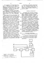 Устройство для контроля правильности электрического монтажа (патент 779931)