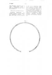 Устройство тюбинговой туннельной обделки (патент 66259)