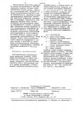 Акустооптический спектроанализатор импульсных сигналов (патент 1267278)