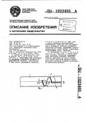 Инструмент для продольного наложения ленточной изоляции (патент 1023405)
