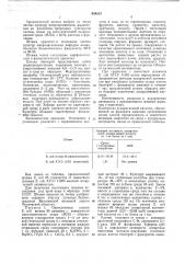 Штамм 85-продуцент -аспарагиновой кислоты (патент 644833)
