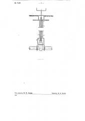 Подземная водопроводная задвижка (патент 76480)