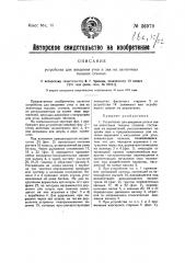 Устройство для введения утка в зев на ленточных ткацких станках (патент 26979)