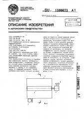 Барабанный смеситель сыпучих материалов (патент 1599073)