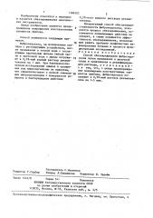 Способ обеззараживания фиброэндоскопа (патент 1386202)