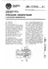 Кулачковая муфта (патент 1719737)