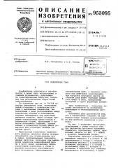 Наконечник сваи (патент 953095)