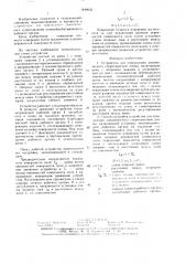 Устройство для определения динамического сопротивления почвы и способ его настройки (патент 1449035)