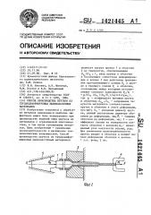 Способ производства прутков из труднодеформируемых малопластичных материалов (патент 1421445)