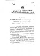 Печатающее устройство к автоматической машине для измерения площади и толщины кожи (патент 115217)