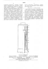 Труболовка для захвата и извлечения оборванных труб из скважины (патент 504870)