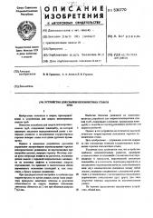 Устройство для сварки неповоротных стыков труб (патент 530770)