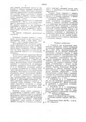 Устройство для исследования динамических прочностных свойств материалов (патент 855430)