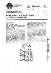 Механизм газораспределения двигателя внутреннего сгорания (патент 1263887)