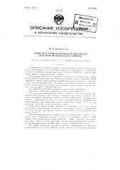 Имитатор записи взрывов и выстрелов для звукометрической станции (патент 81305)