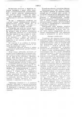 Устройство для зачистки концов эмалированного провода прямоугольного сечения (патент 1588513)