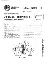 Дезинтегратор (патент 1152638)