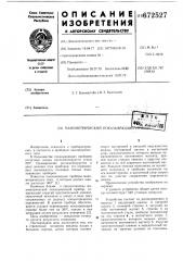 Манометрический показывающий прибор (патент 672527)