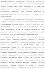 Миметики с обратной конфигурацией и относящиеся к ним способы (патент 2434017)