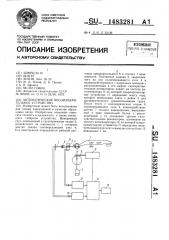 Автоматическое весоизмерительное устройство (патент 1483281)