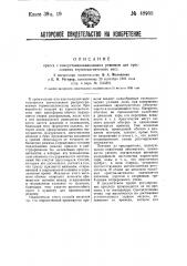 Пресс с самоустанавливающимся режимом для прессования термопластических масс (патент 48955)