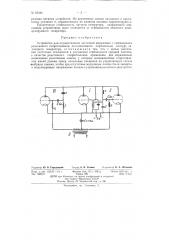 Устройство для осуществления частотной модуляции (патент 65444)