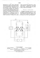 Ключевой тиристорный генератор (патент 439893)