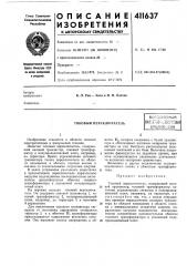 Патент ссср  411637 (патент 411637)