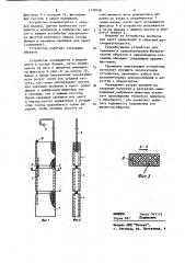 Устройство для хранения и транспортировки эмбрионов животных в замороженном состоянии (патент 1130338)