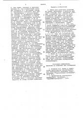 Линия для нанесения изоляции натрубы (патент 830072)