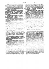 Шаровое соединение для пульпопровода (патент 1645725)