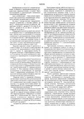Предохранительное устройство робота (патент 1620302)