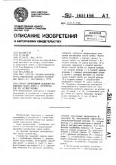 Способ определения давления насыщенных паров нефти и устройство для его осуществления (патент 1651156)