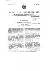 Соединение гусеничных цепей (патент 69712)