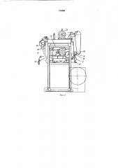Питатель к станку для сборки покрышек (патент 314660)