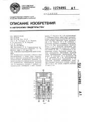 Пневмогидравлический привод (патент 1278495)