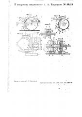 Машина для образования в почве углублений (патент 34223)