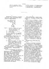 Способ получения производных бензимидазола или их солей (патент 1195905)